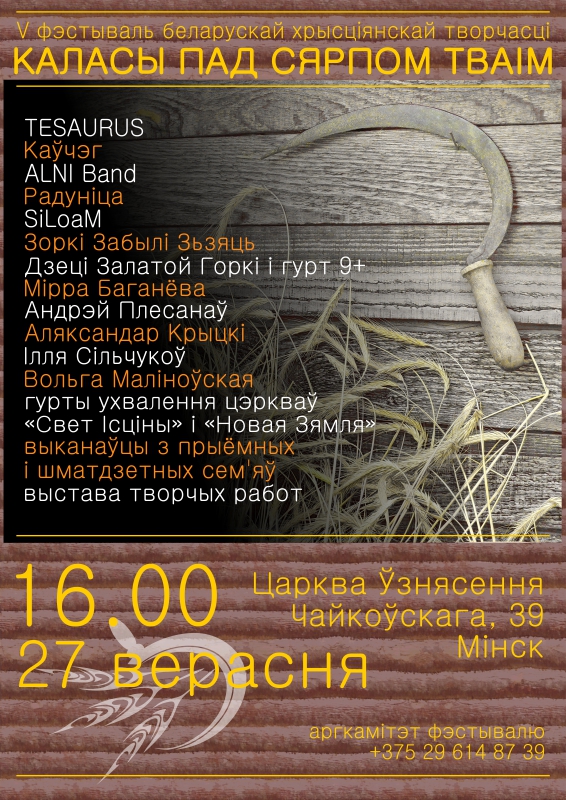 Каласы пад сярпом Тваім